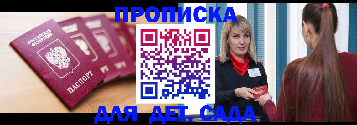 прописка законно в Комсомольске-на-Амуре