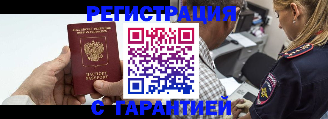 регистрация в Комсомольске-на-Амуре