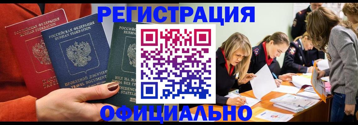 прописка для военкомата в Комсомольске-на-Амуре