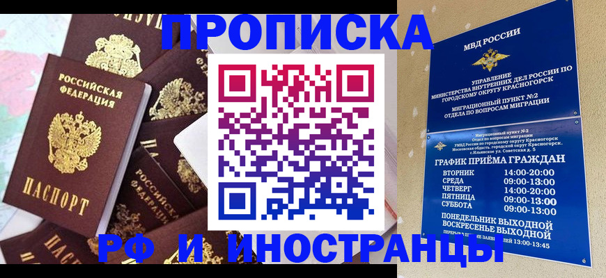 временная регистрация купить в Комсомольске-на-Амуре